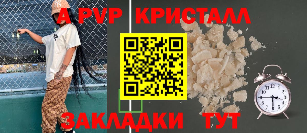 A PVP Crystall  A-PVP Crystall  Алейск  А ПВП Crystall  А ПВП  даркнет сайт  Вход с VPN 
