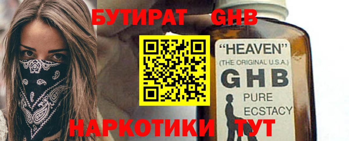 Бутират  Вход с VPN  Алейск  БУТИРАТ буратино 