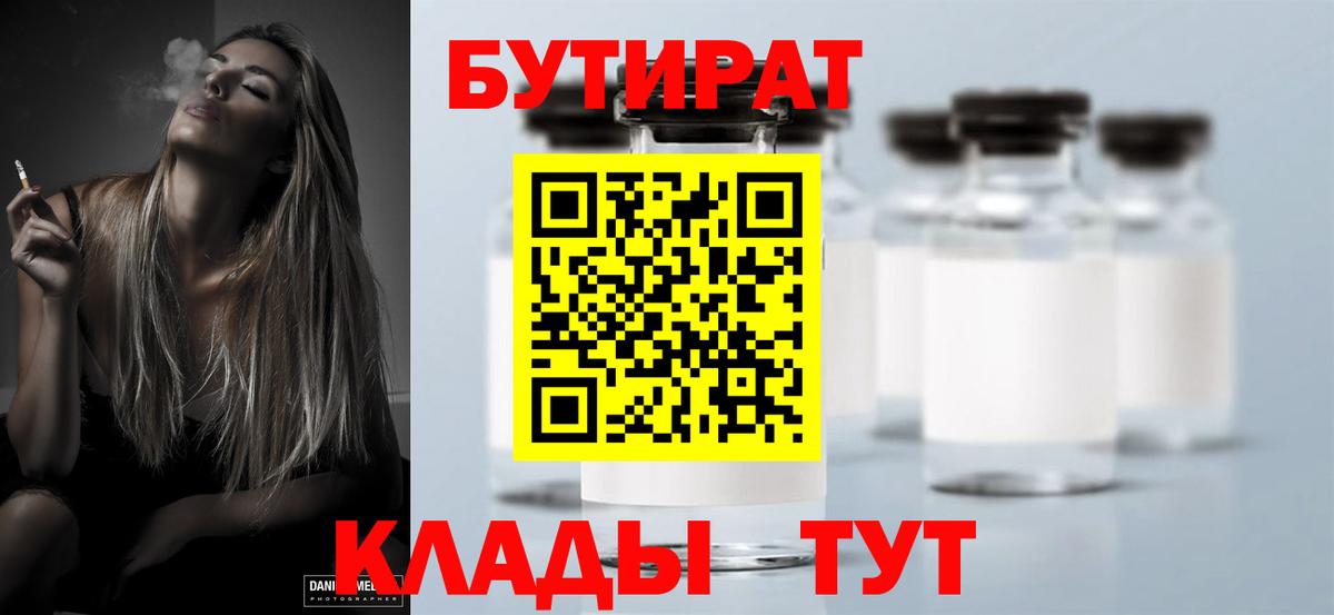 Бутират BDO 33% Алейск