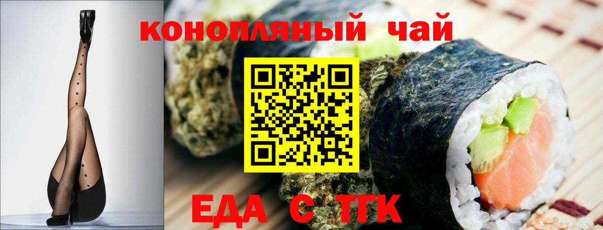 Еда ТГК конопля  Вход с VPN  Алейск 