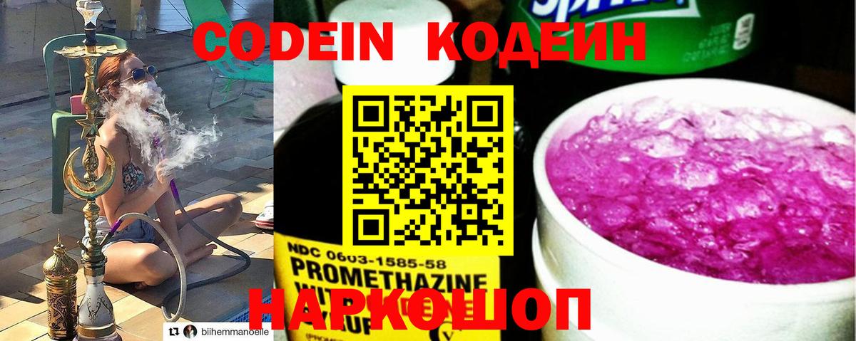 Кодеиновый сироп Lean Purple Drank Алейск