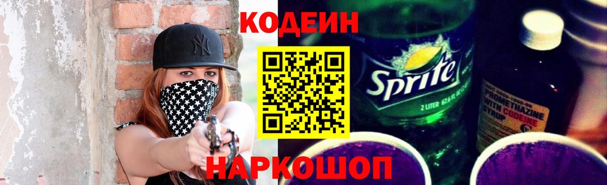 Алейск  Кодеин напиток Lean (лин)  Кодеиновый сироп Lean Purple Drank  Вход с VPN 