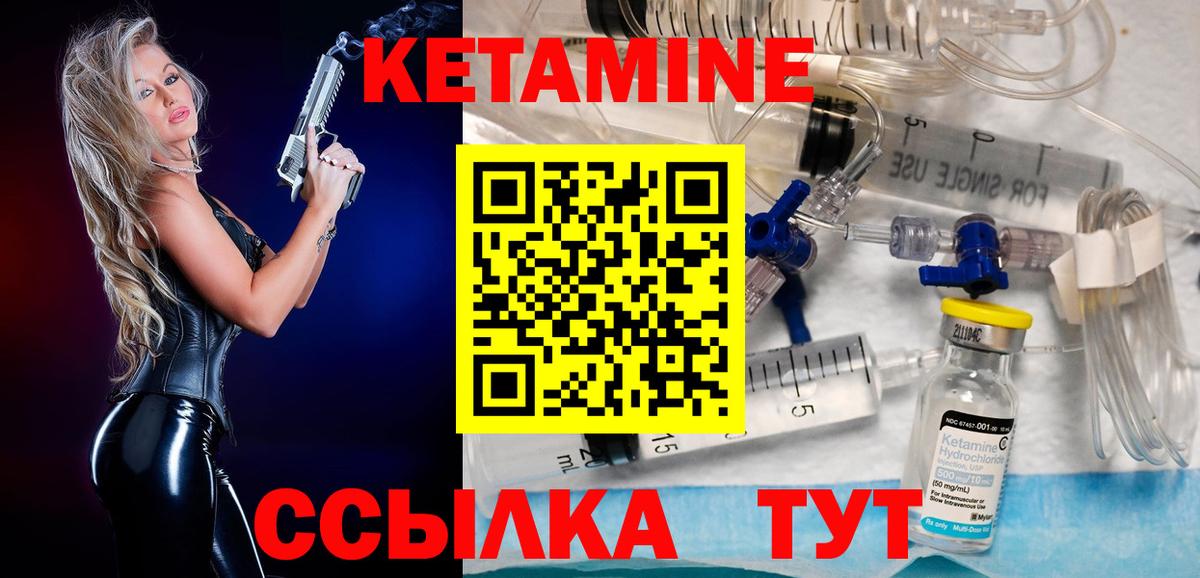 Алейск  КЕТАМИН VHQ  Вход с VPN 