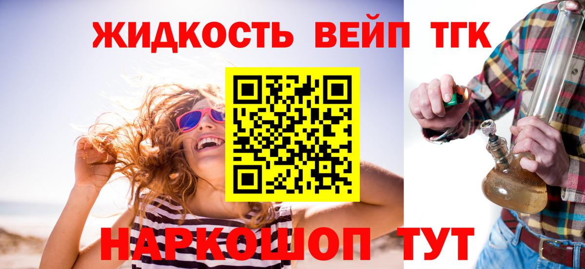 Алейск  ТГК вейп с тгк  Вход с VPN 